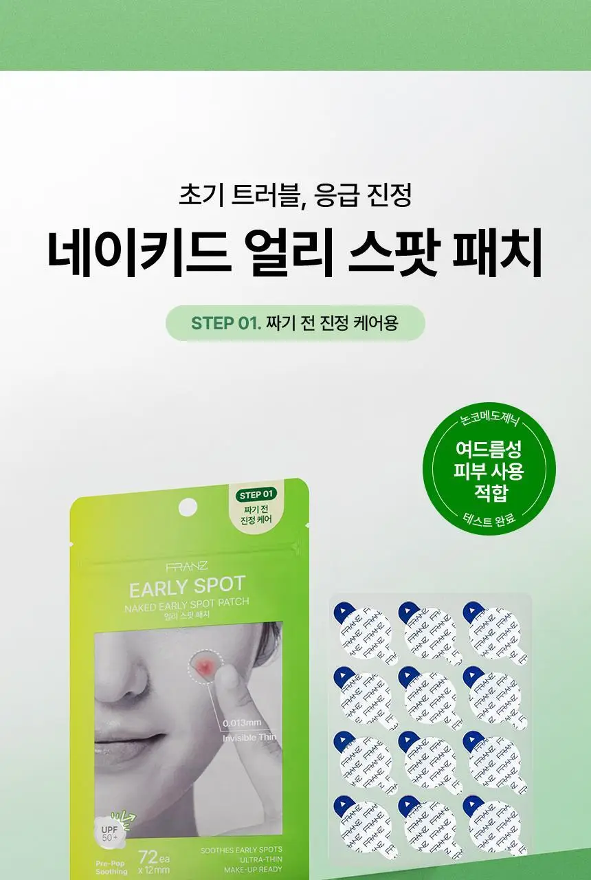 [승헌쓰 PICK] 프란츠 네이키드 스팟 패치 72매입 (얼리, 액티브, 다크) 3종 1 상세페이지 19